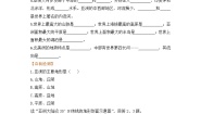 人教版 (新课标)七年级下册第二节 自然环境导学案