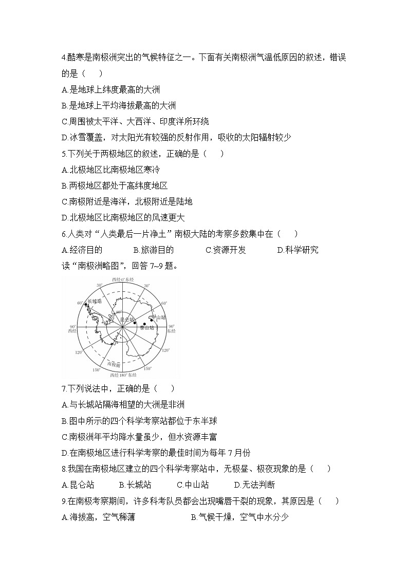 人教版七年级下册地理《极地地区》第十章极地地区学案02