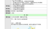 初中地理人教版 (新课标)八年级下册第二节 “白山黑水”——东北三省教案及反思