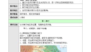人教版 (新课标)八年级下册第一节 自然特征与农业教学设计
