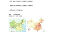 初中地理人教版 (新课标)八年级下册第五章 中国的地理差异学案设计