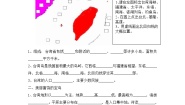 初中地理人教版 (新课标)八年级下册第四节 祖国的神圣领土——台湾省导学案