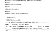 人教版 (新课标)八年级下册第十章 中国在世界中学案