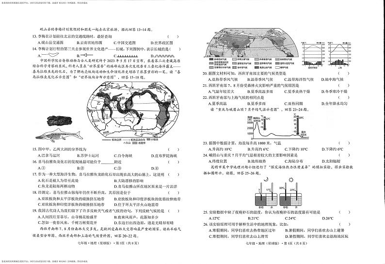 16,云南省文山州砚山县2023-2024学年七年级上学期期末地理试卷第2页