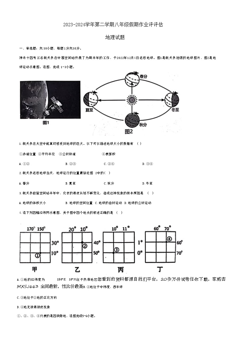 18，山东省德州市第九中学2023-2024学年八年级下学期开学地理试题(1)