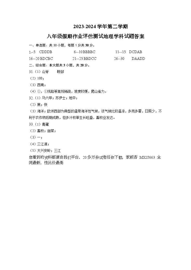 18，山东省德州市第九中学2023-2024学年八年级下学期开学地理试题