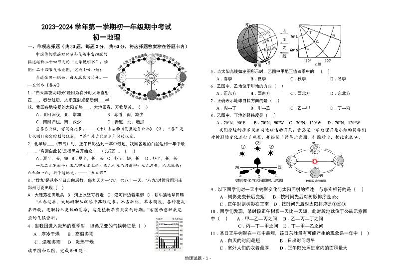 内蒙古鄂尔多斯市东胜区2023-2024学年七年级上学期期中地理试卷第1页