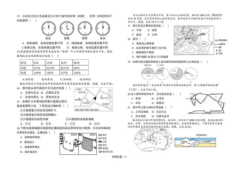 内蒙古鄂尔多斯市东胜区2023-2024学年七年级上学期期中地理试卷第2页
