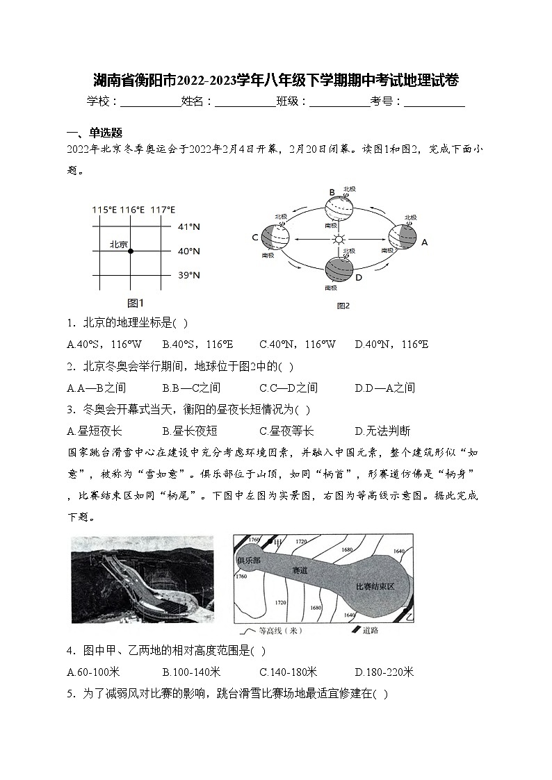 湖南省衡阳市2022-2023学年八年级下学期期中考试地理试卷(含答案)01