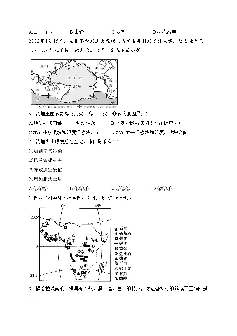 湖南省衡阳市2022-2023学年八年级下学期期中考试地理试卷(含答案)02