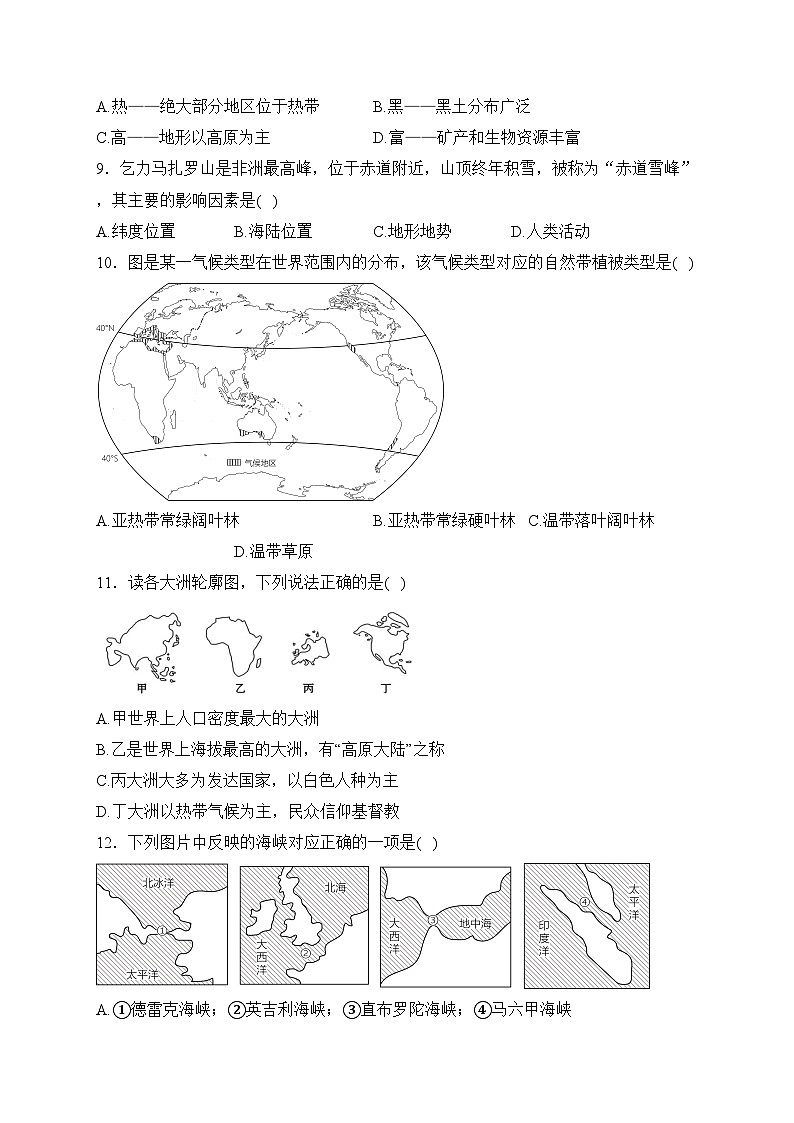 湖南省衡阳市2022-2023学年八年级下学期期中考试地理试卷(含答案)03