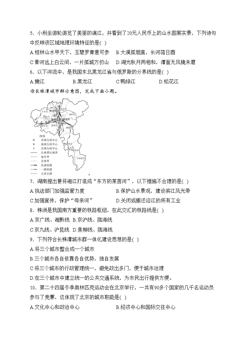 湖南省永州市宁远县2022-2023学年八年级下学期期中质量监测地理试卷(含答案)第2页