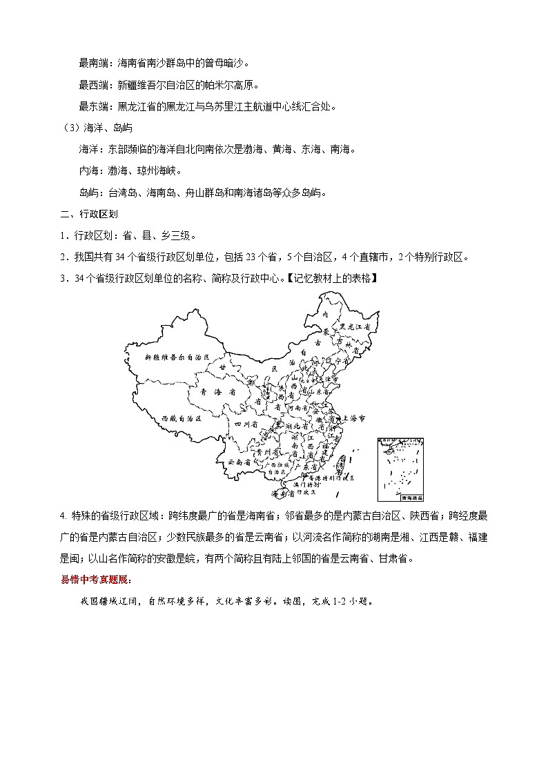 13 中国地理之概况篇-备战中考地理考试易错题练习第2页