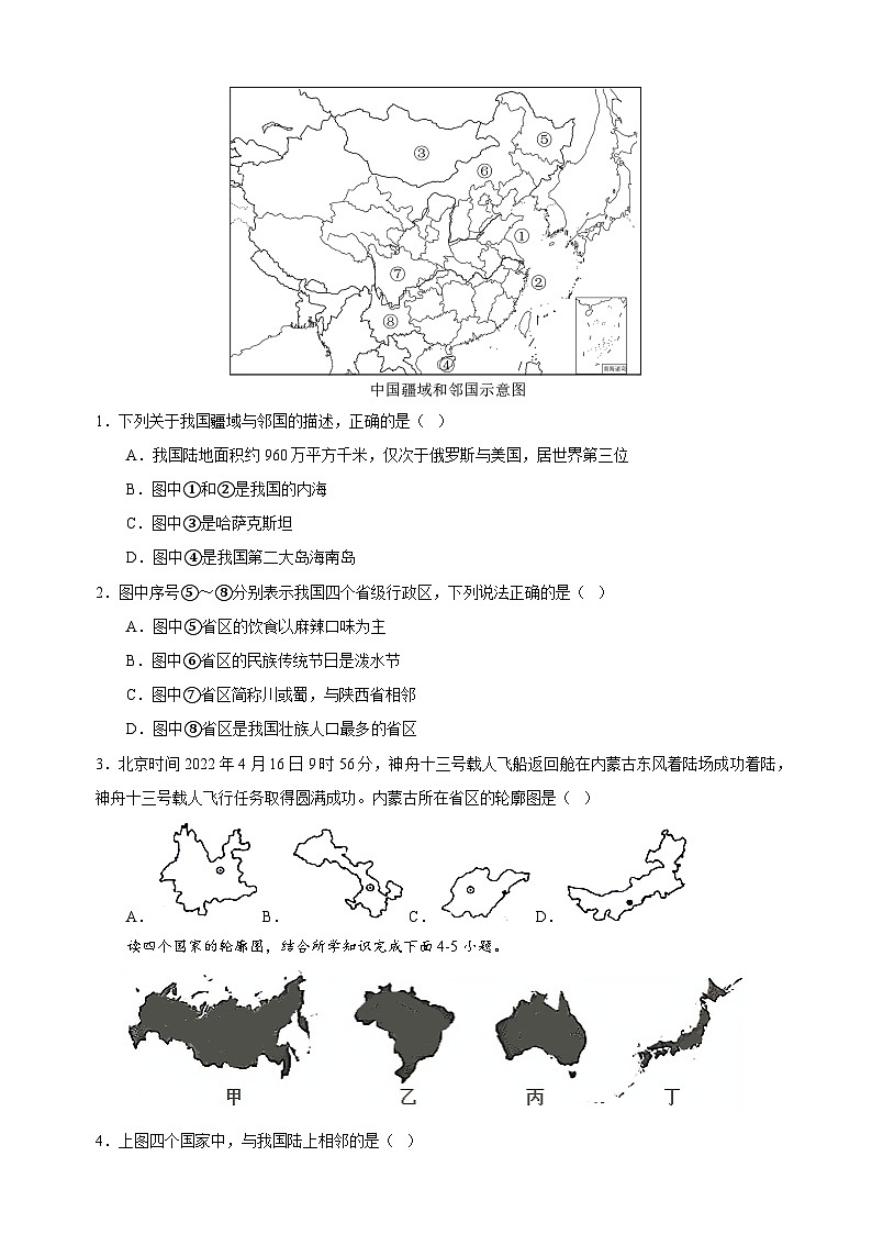 13 中国地理之概况篇-备战中考地理考试易错题练习第3页