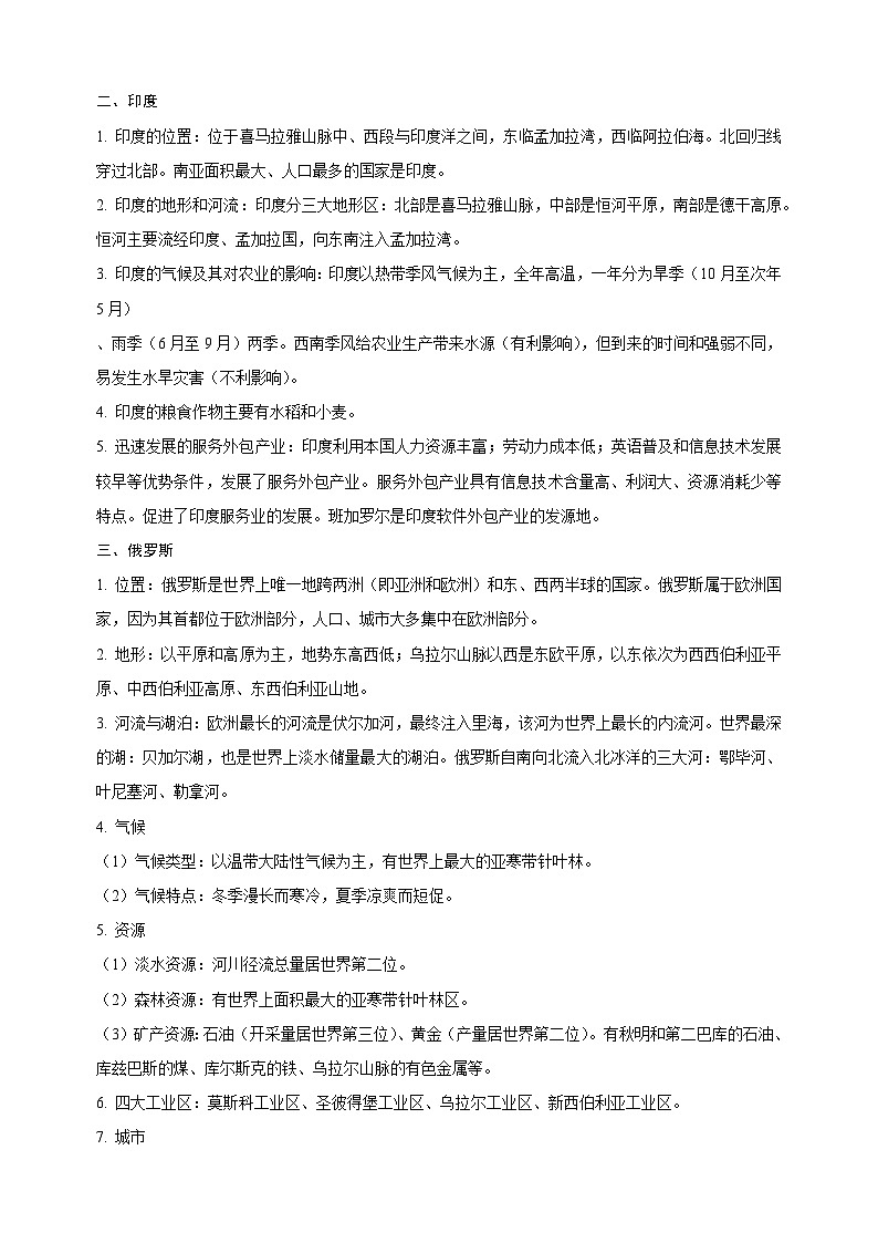10 世界地理之国家篇-备战中考地理考试易错题练习第2页