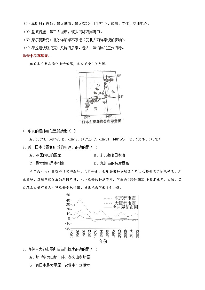 10 世界地理之国家篇-备战中考地理考试易错题练习第3页