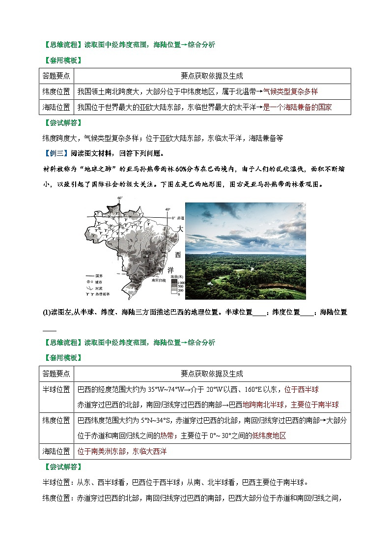 01地理位置特征评价类-备战中(会)考地理综合题答题模板及解答指导03