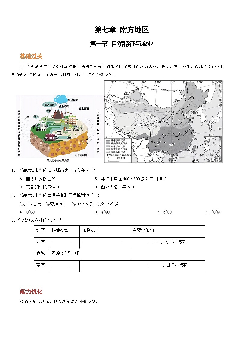 人教版地理八年级下册 南方地区自然特征与农业(分层练)01