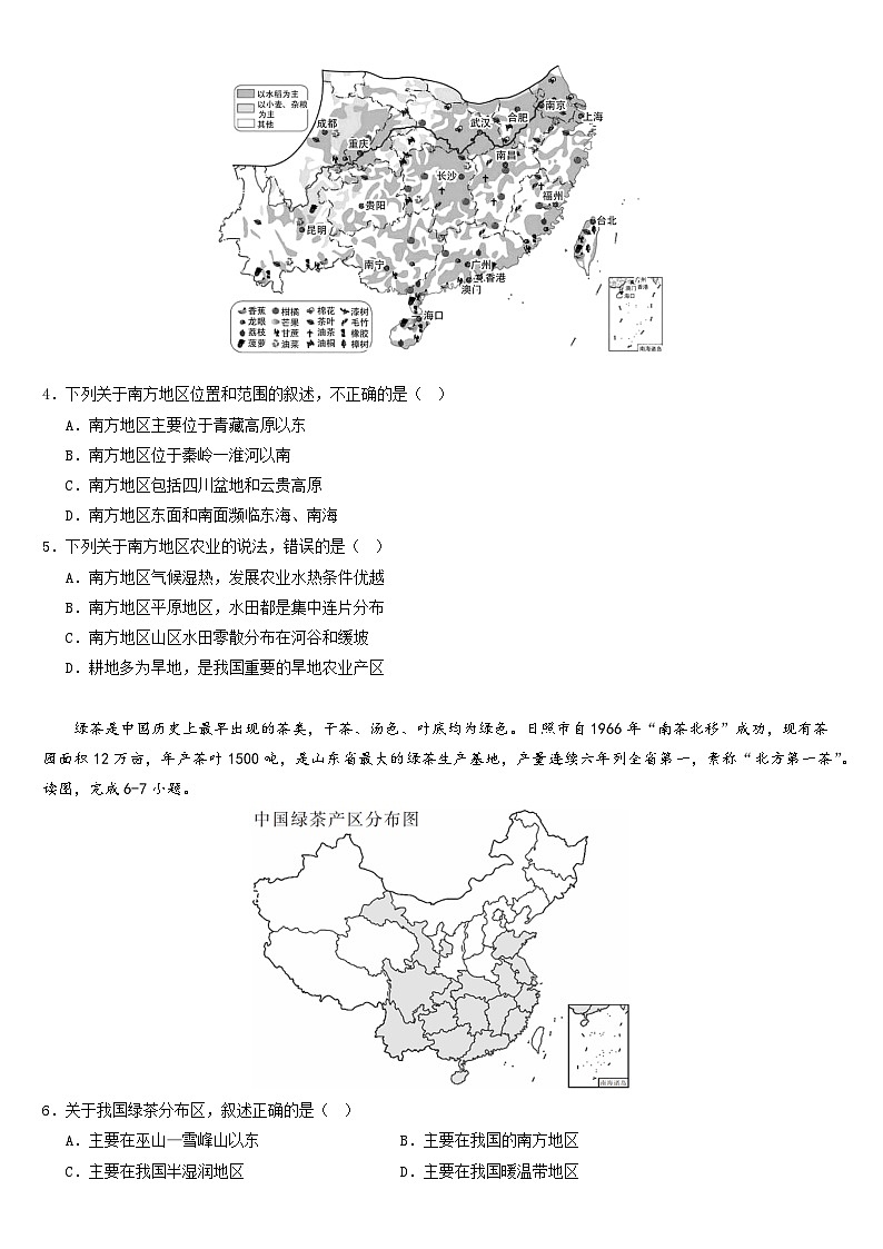 人教版地理八年级下册 南方地区自然特征与农业(分层练)02