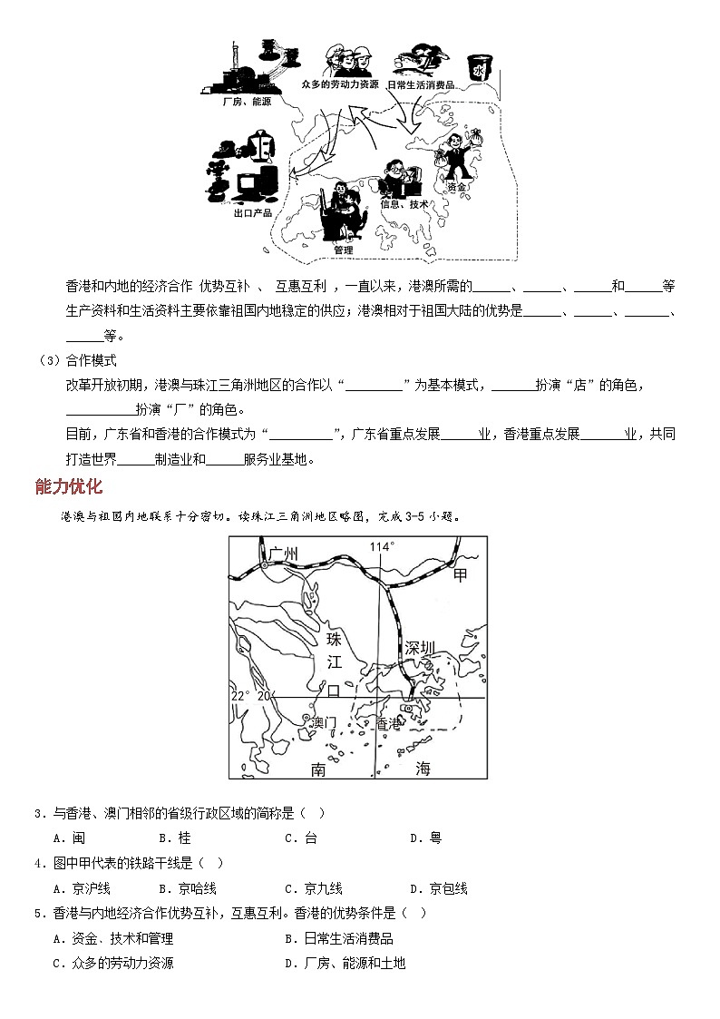 人教版地理八年级下册 东方明珠--香港和澳门(分层练)02