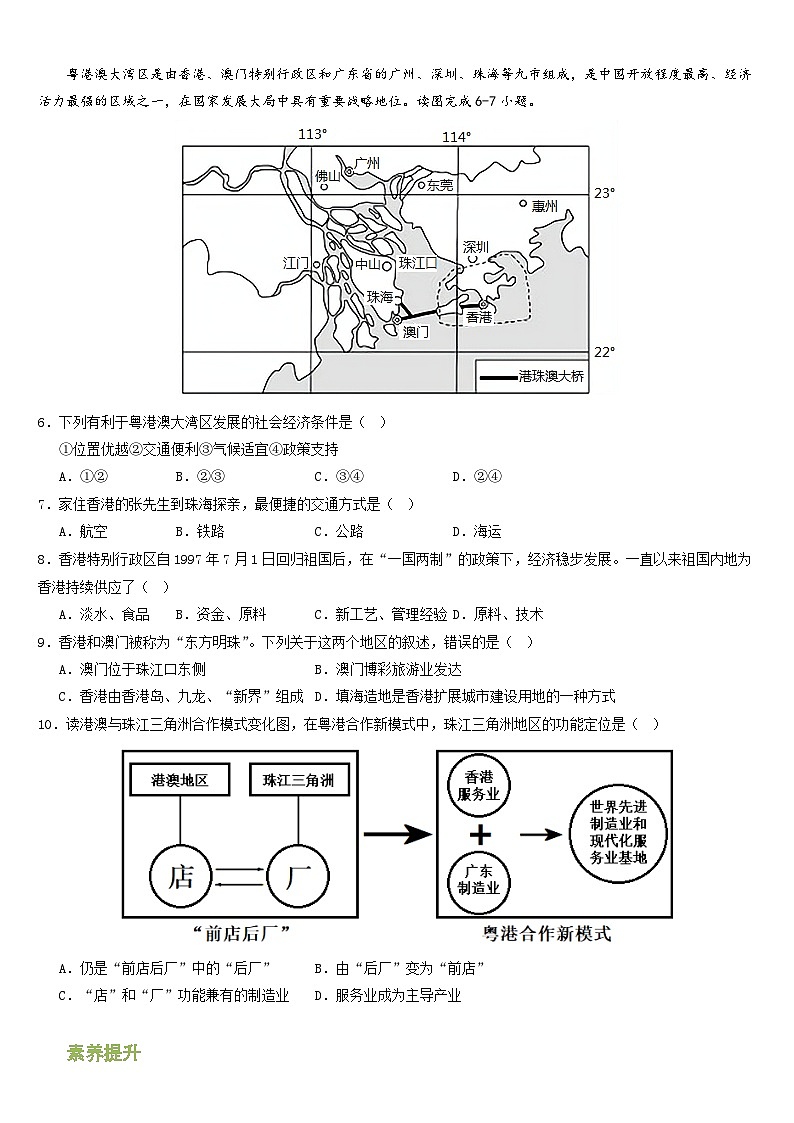 人教版地理八年级下册 东方明珠--香港和澳门(分层练)03