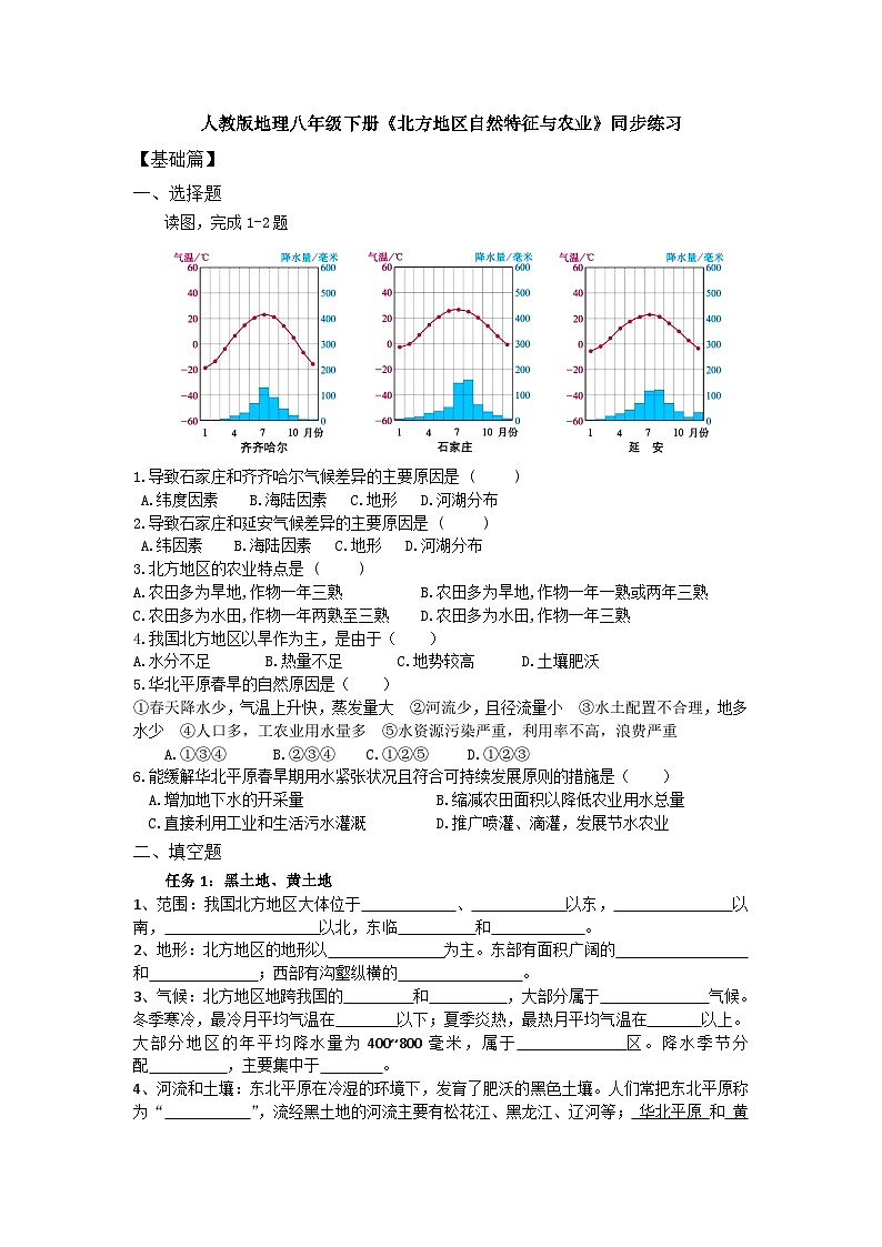 人教版第六章《北方地区自然特征与农业》练习01