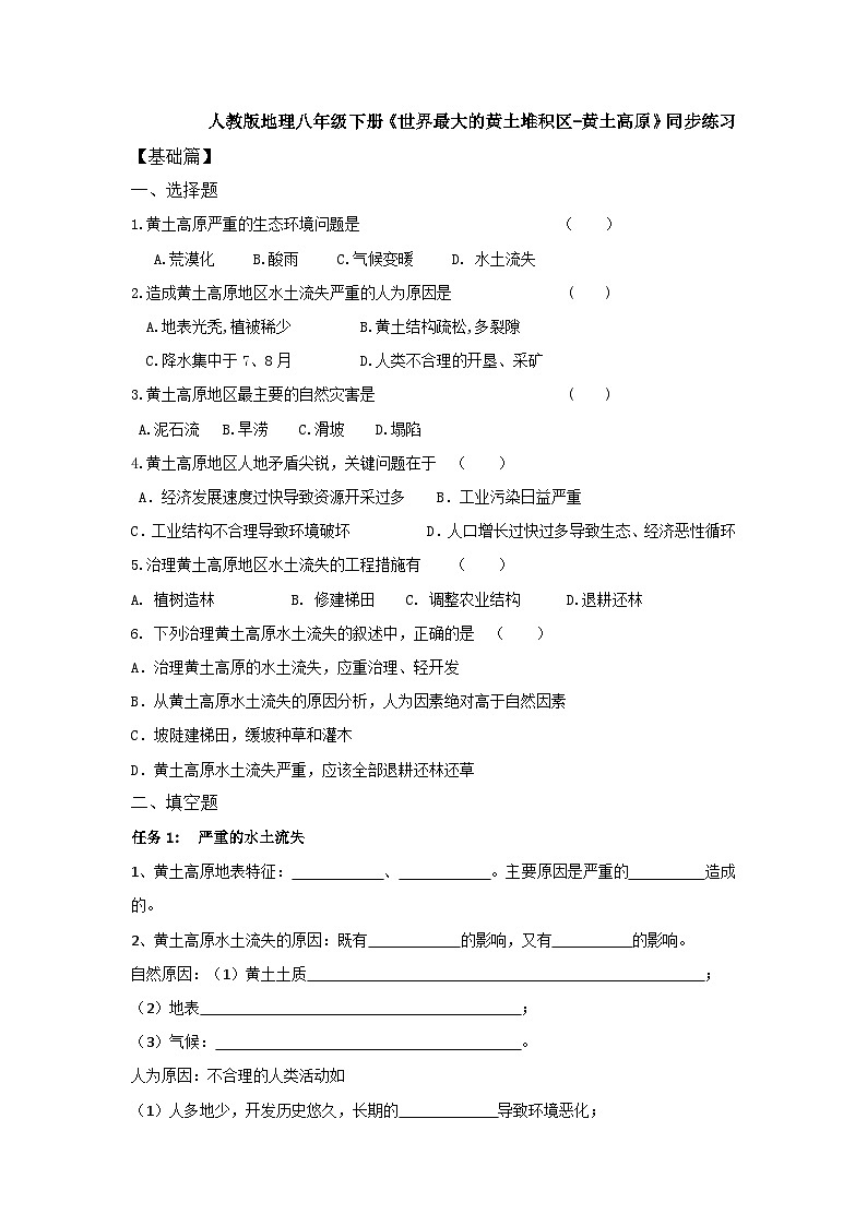 人教版第六章6.3.2《世界最大的黄土堆积区-黄土高原》同步分层练习(含答案)01