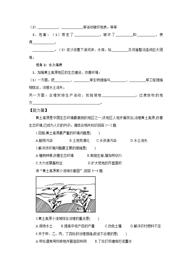 人教版第六章6.3.2《世界最大的黄土堆积区-黄土高原》同步分层练习(含答案)02