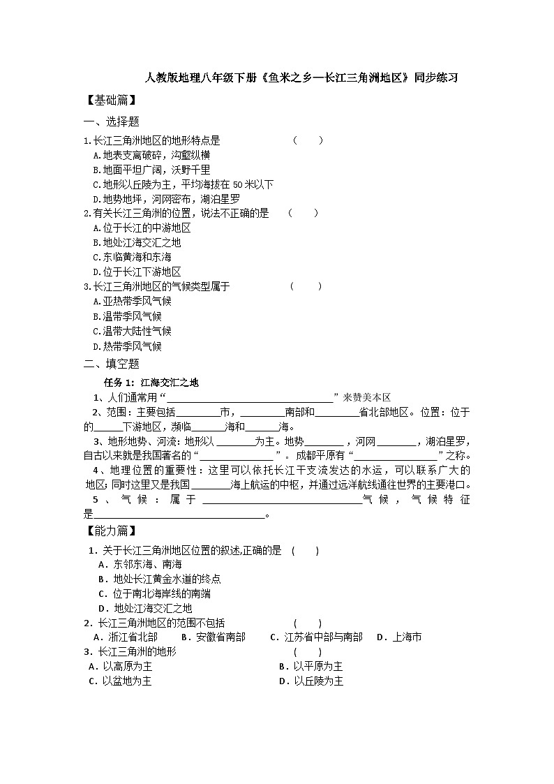 人教版第第七章7.2.1《鱼米之乡——从长江三角洲地区》同步分层练习(含答案)01
