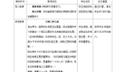 湘教版七年级下册第三节 西亚教学设计及反思
