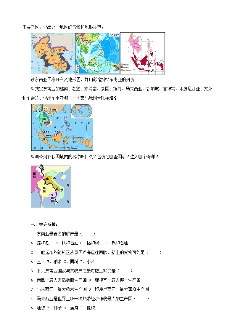 湘教版七年级下册地理7.1东南亚第2课时导学案第2页