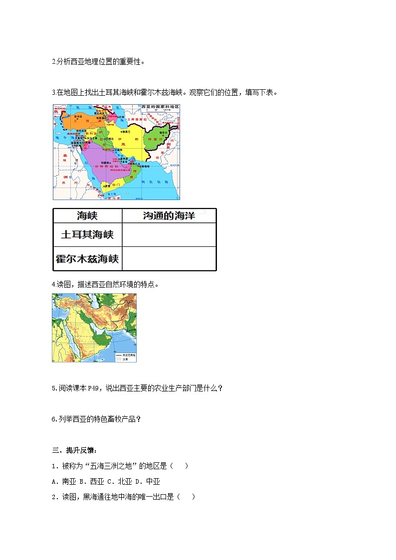 湘教版七年级下册地理7.3西亚1课时导学案第2页