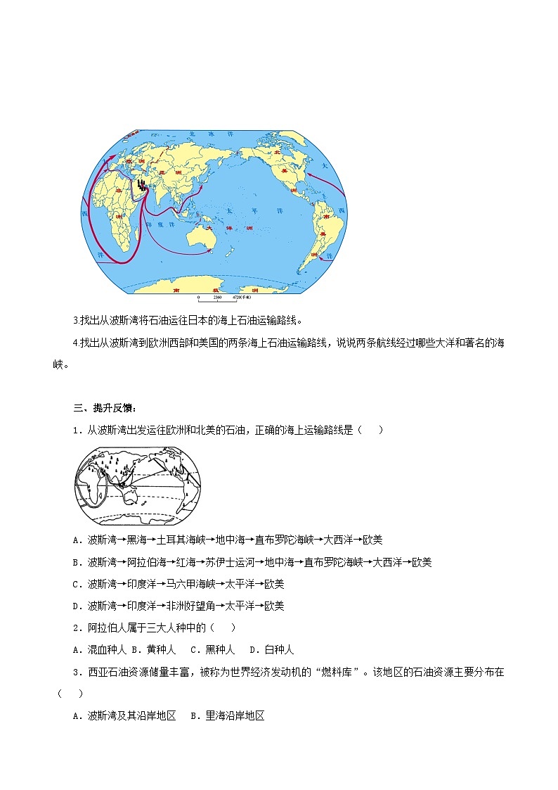 湘教版七年级下册地理7.3西亚2课时导学案第2页