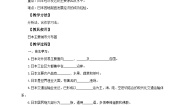 地理第一节 日本导学案