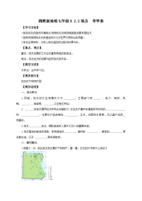 湘教版七年级下册第二节 埃及学案及答案