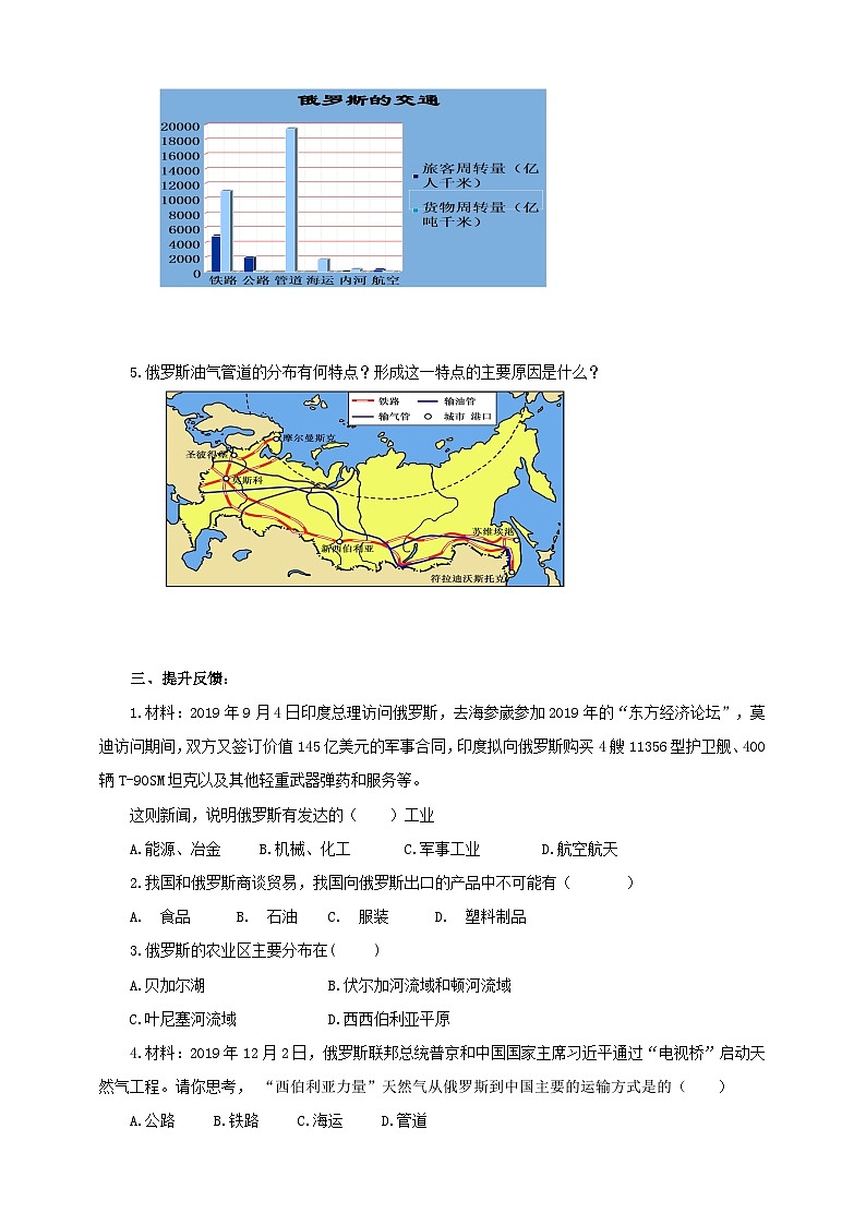 湘教版七年级下册地理8.3.2俄罗斯导学案第2页