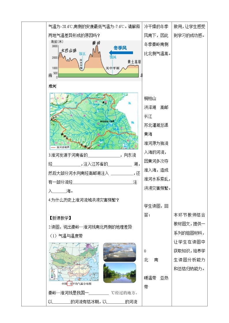 湘教版八年级下册地理5.1四大地理区域的划分教学设计03