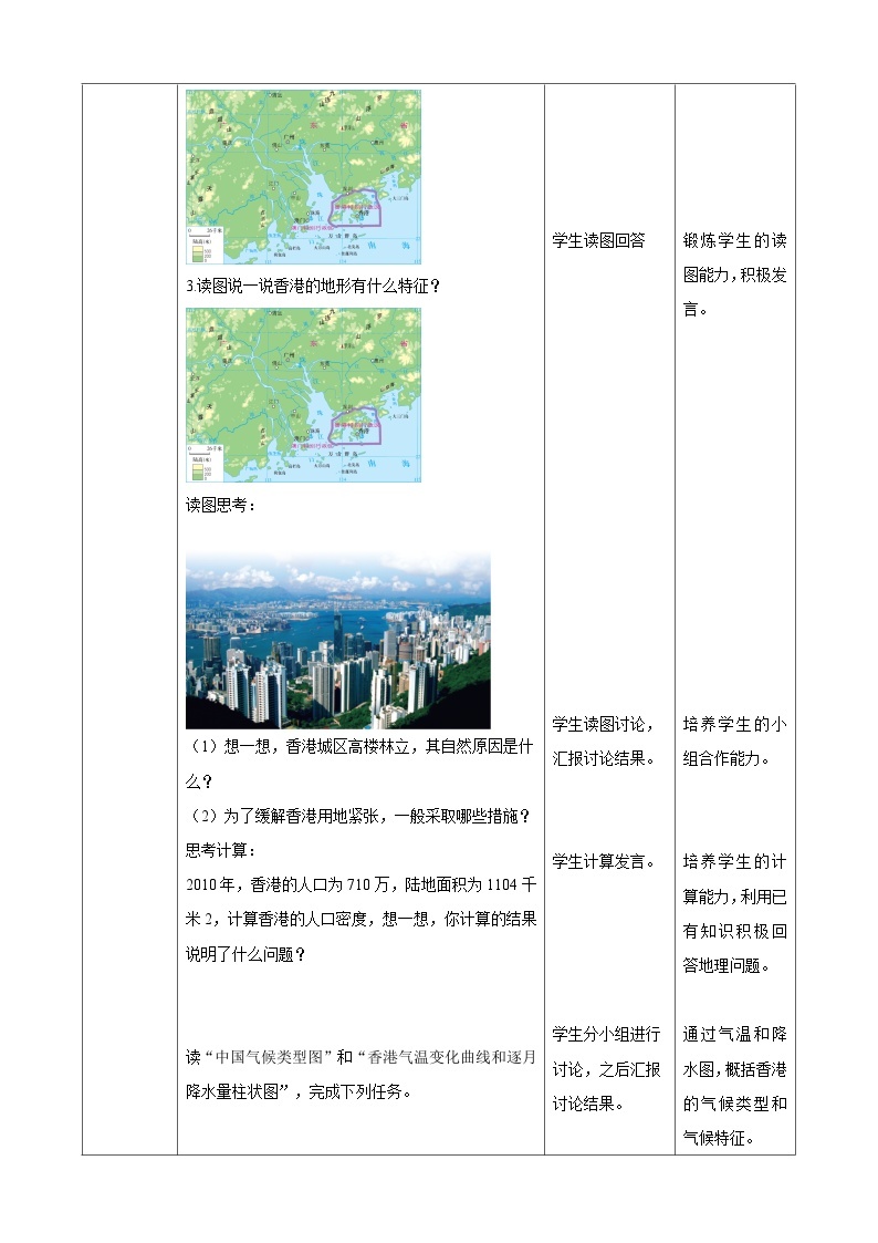 湘教版八年级下册地理7.1香港特别行政区的国际枢纽功能教学设计02