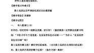 初中地理湘教版八年级下册第五节 黄土高原的区域发展与居民生活教学设计