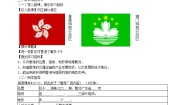 湘教版八年级下册第一节 香港特别行政区的国际枢纽功能教案及反思