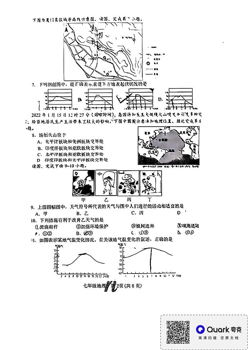 河南省南阳市南召县2023-2024学年七年级下学期开学考试地理试题02