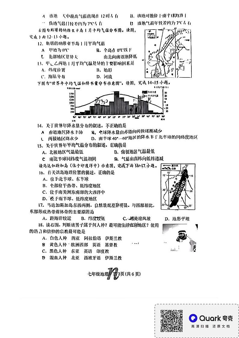 河南省南阳市南召县2023-2024学年七年级下学期开学考试地理试题03