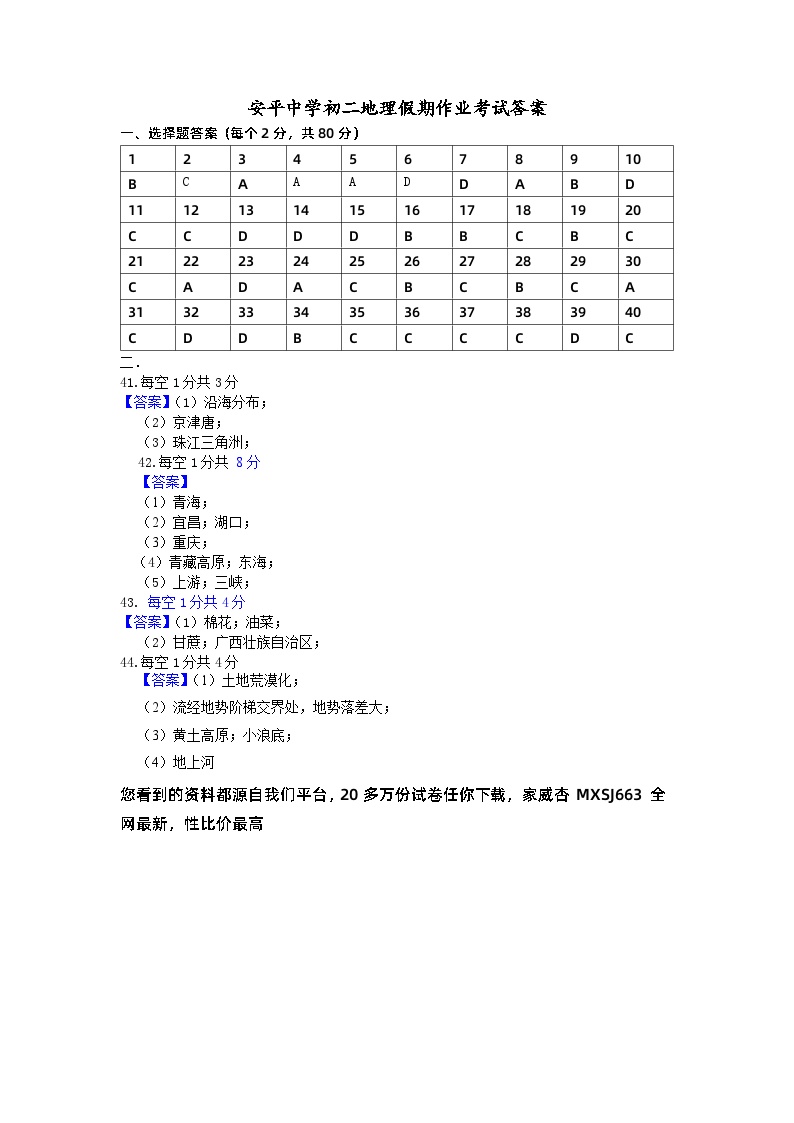河北省衡水市安平县初级实验中学2023-2024学年八年级下学期开学考试地理试题(1)