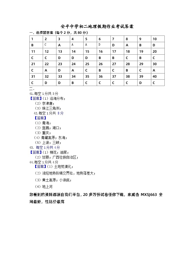 河北省衡水市安平县初级实验中学2023-2024学年八年级下学期开学考试地理试题(1)01