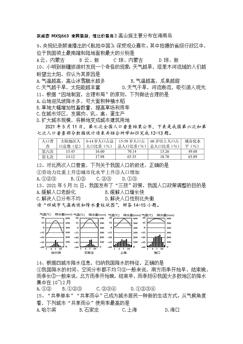 湖南省岳阳市汨罗市任弼时红军中学2023-2024学年八年级下学期入学考试地理试题02