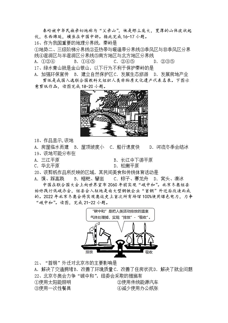 湖南省岳阳市汨罗市任弼时红军中学2023-2024学年八年级下学期入学考试地理试题03