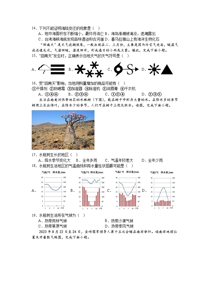 江西省丰城中学2023-2024学年七年级下学期开学地理试题03