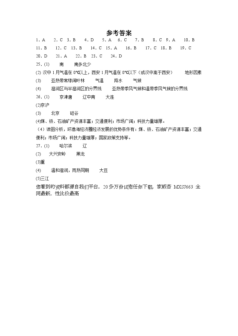 江西省宜春市丰城中学2023-2024学年八年级下学期开学考试地理试题(1)