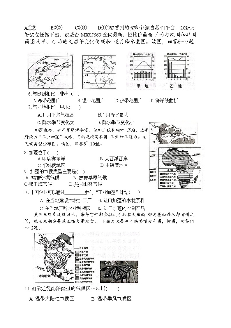 山东省聊城市东阿县第三中学2023-2024学年七年级下学期开学考试地理试题第2页