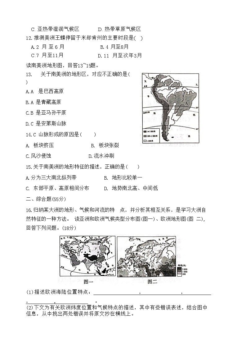 山东省聊城市东阿县第三中学2023-2024学年七年级下学期开学考试地理试题第3页